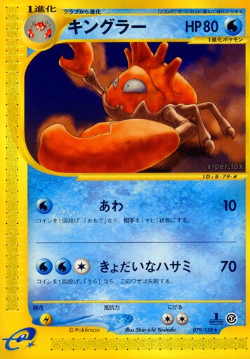 Kingler 079/128 — Base Expansion Pack (Japanese Pokémon TCG card)
