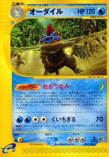 Feraligatr 080/128 — Base Expansion Pack (Japanese Pokémon TCG card)