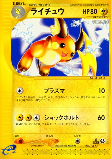 Raichu 081/128 — Base Expansion Pack (Japanese Pokémon TCG card)