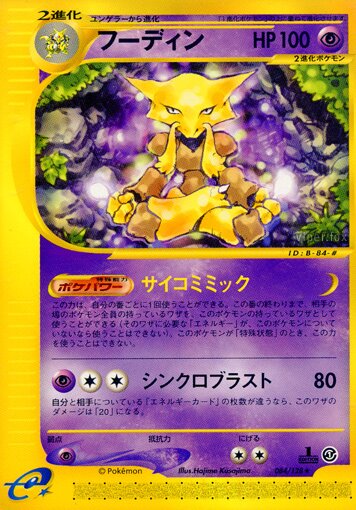 Alakazam 084/128 — Base Expansion Pack (Japanese Pokémon TCG card)