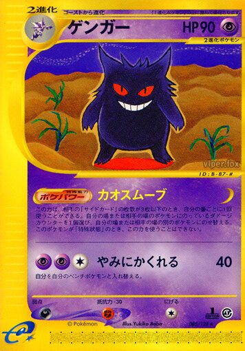 Gengar 085/128 — Base Expansion Pack (Japanese Pokémon TCG card)