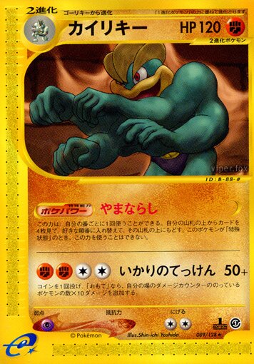 Machamp 089/128 — Base Expansion Pack (Japanese Pokémon TCG card)