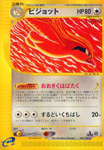 Pidgeot 091/128 — Base Expansion Pack (Japanese Pokémon TCG card)