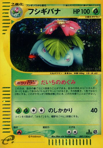 Venusaur 097/128 — Base Expansion Pack (Japanese Pokémon TCG card)