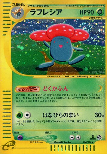 Vileplume 100/128 — Base Expansion Pack (Japanese Pokémon TCG card)