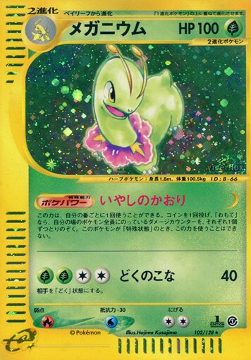 Meganium 102/128 — Base Expansion Pack (Japanese Pokémon TCG card)