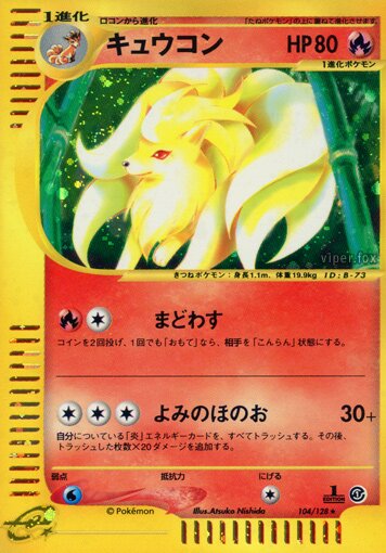 Ninetales 104/128 — Base Expansion Pack (Japanese Pokémon TCG card)