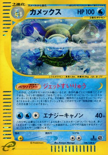 Blastoise 108/128 — Base Expansion Pack (Japanese Pokémon TCG card)