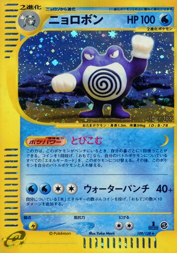 Poliwrath 109/128 — Base Expansion Pack (Japanese Pokémon TCG card)