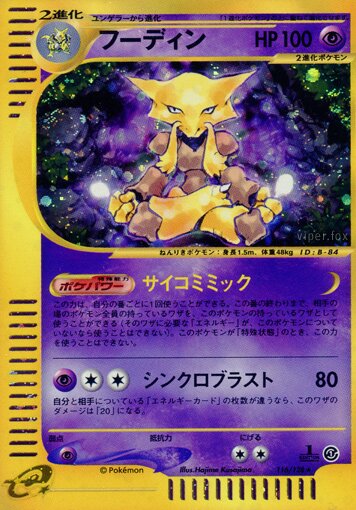 Alakazam 116/128 — Base Expansion Pack (Japanese Pokémon TCG card)