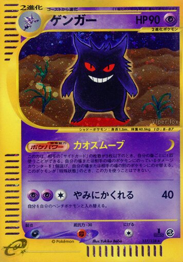 Gengar 117/128 — Base Expansion Pack (Japanese Pokémon TCG card)