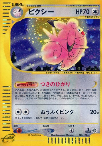 Clefable 125/128 — Base Expansion Pack (Japanese Pokémon TCG card)