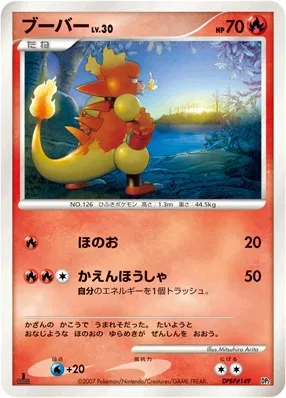 Magmar 002 — Bastiodon the Defender Constructed Half Deck (Japanese Pokémon TCG card)