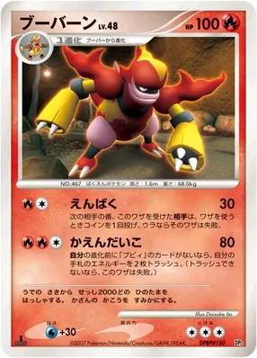 Magmortar 003 — Bastiodon the Defender Constructed Half Deck (Japanese Pokémon TCG card)