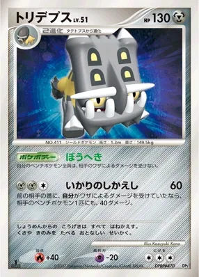 Bastiodon 006 — Bastiodon the Defender Constructed Half Deck (Japanese Pokémon TCG card)