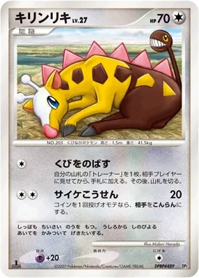 Girafarig 007 — Bastiodon the Defender Constructed Half Deck (Japanese Pokémon TCG card)