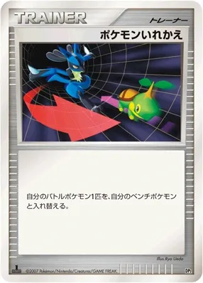 Switch 021 — Bastiodon the Defender Constructed Half Deck (Japanese Pokémon TCG card)