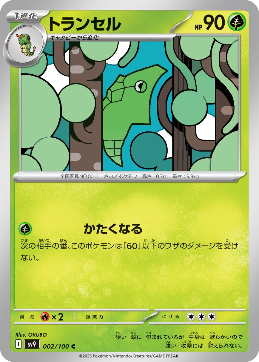 Metapod 002/132 — Battle Partners (Japanese Pokémon TCG card)