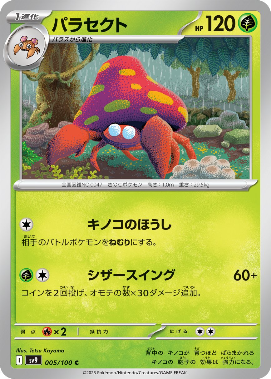 Parasect 005/132 — Battle Partners (Japanese Pokémon TCG card)