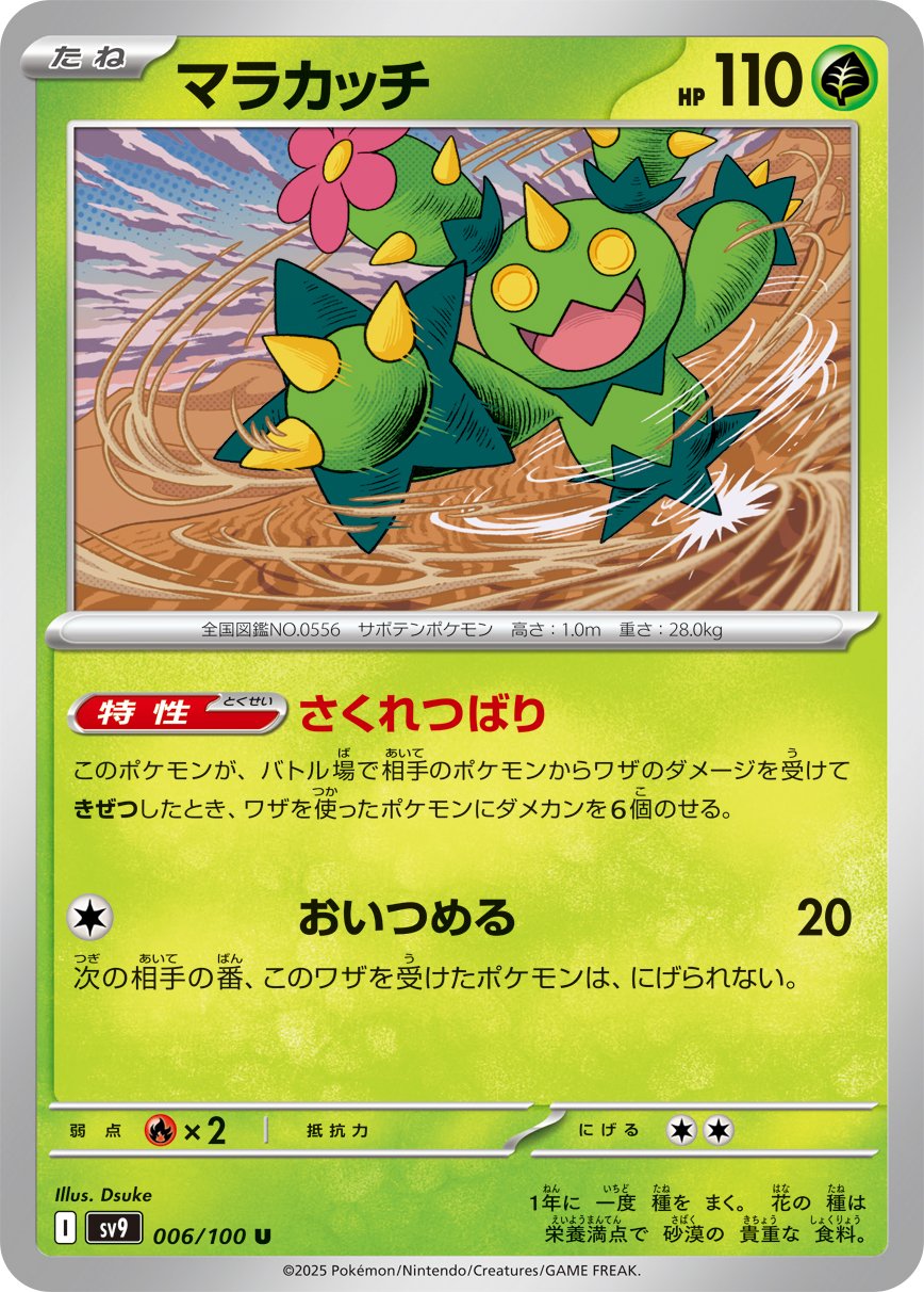 Maractus 006/132 — Battle Partners (Japanese Pokémon TCG card)