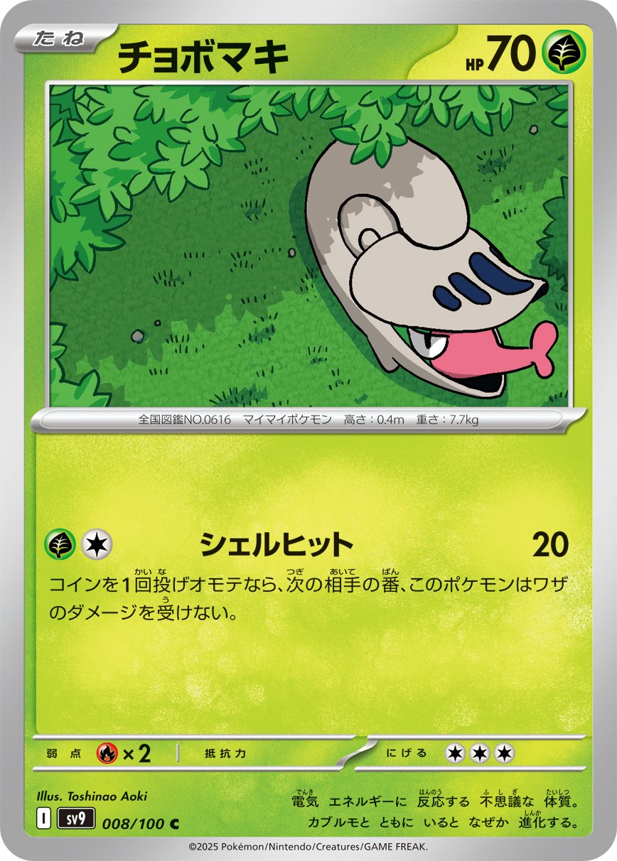 Shelmet 008/132 — Battle Partners (Japanese Pokémon TCG card)