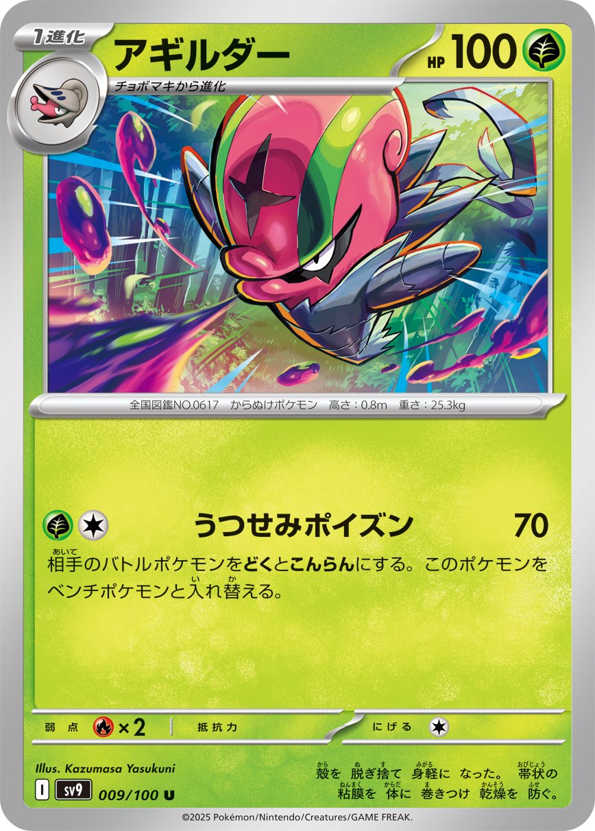 Accelgor 009/132 — Battle Partners (Japanese Pokémon TCG card)