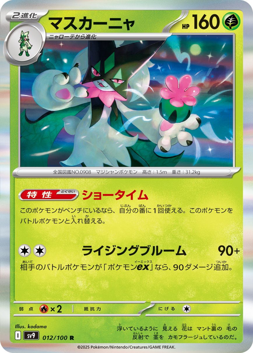 Meowscarada 012/132 — Battle Partners (Japanese Pokémon TCG card)