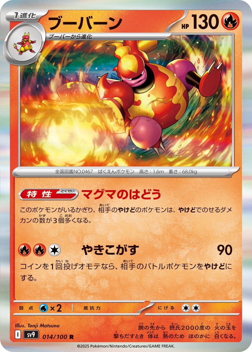 Magmortar 014/132 — Battle Partners (Japanese Pokémon TCG card)