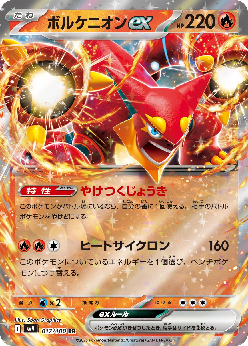 Volcanion  ex 017/132 — Battle Partners (Japanese Pokémon TCG card)
