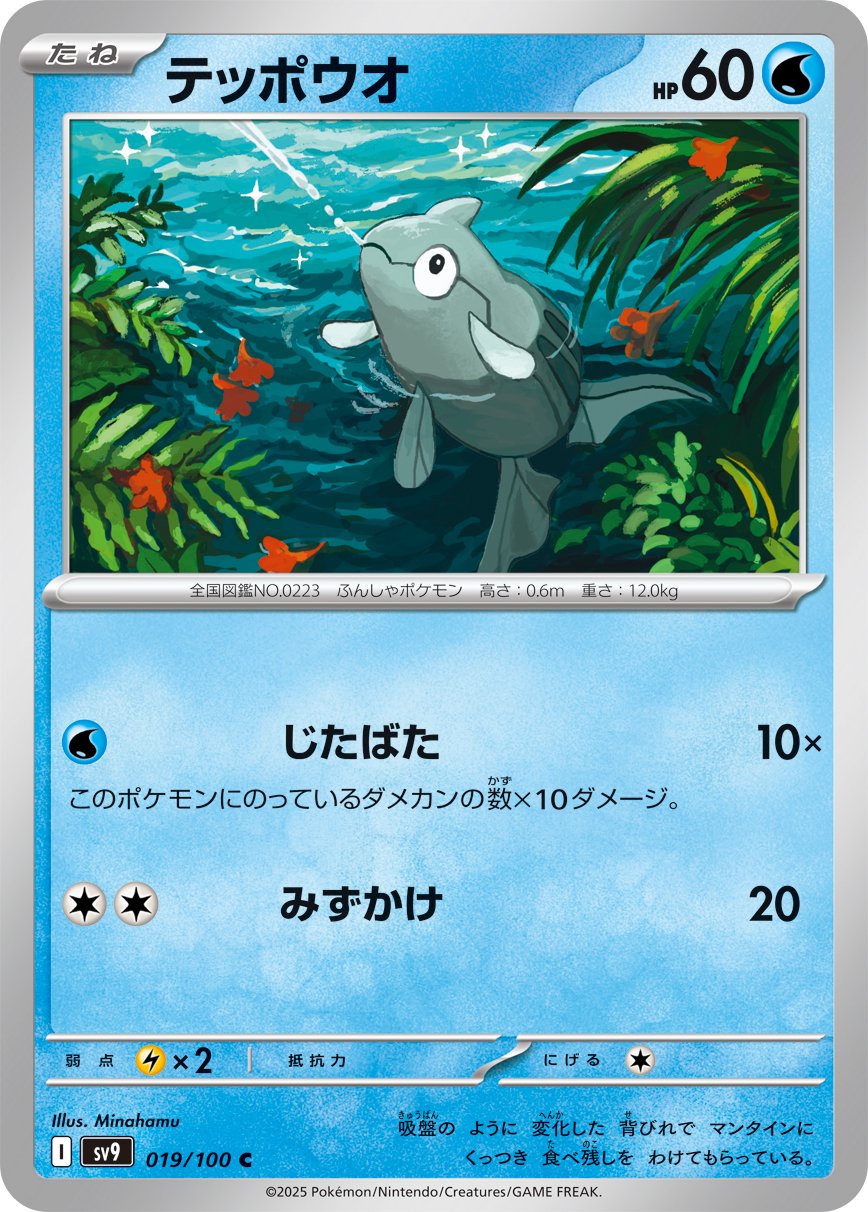 Remoraid 019/132 — Battle Partners (Japanese Pokémon TCG card)