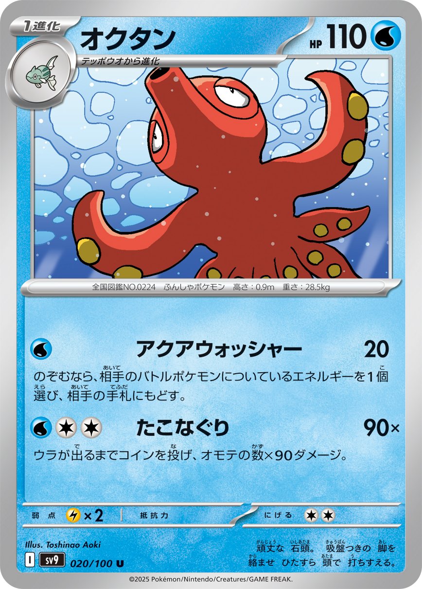 Octillery 020/132 — Battle Partners (Japanese Pokémon TCG card)