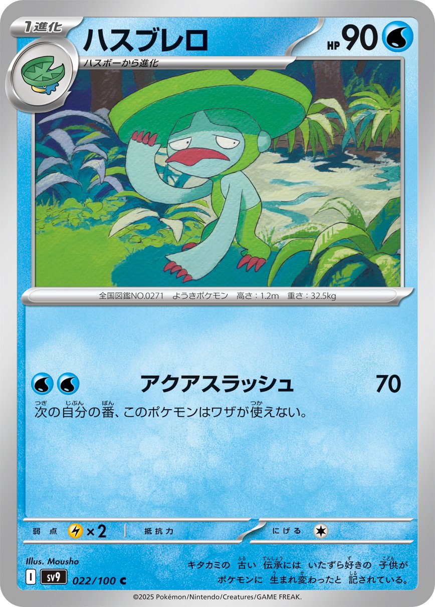 Lombre 022/132 — Battle Partners (Japanese Pokémon TCG card)