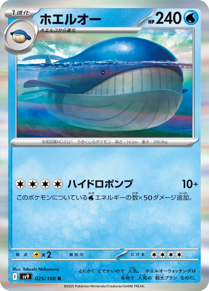Wailord 025/132 — Battle Partners (Japanese Pokémon TCG card)