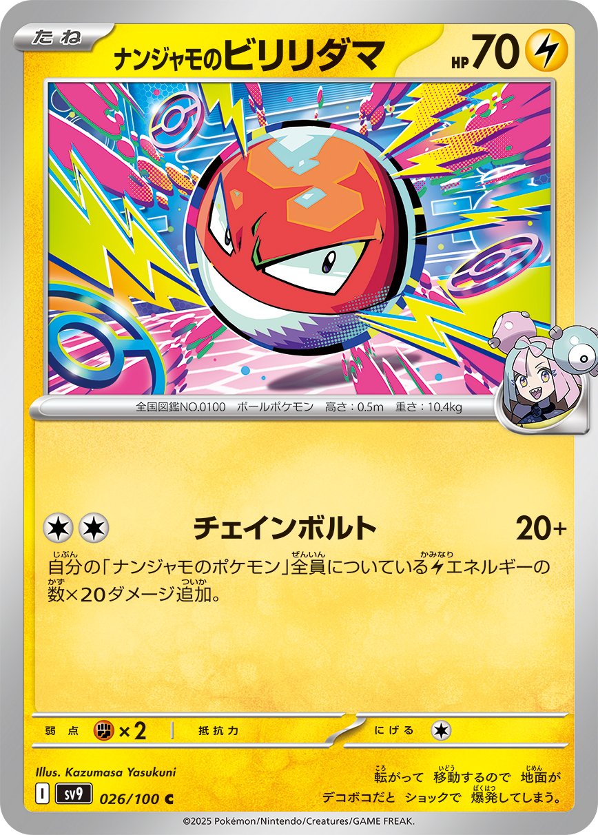 Iono's Voltorb 026/132 — Battle Partners (Japanese Pokémon TCG card)