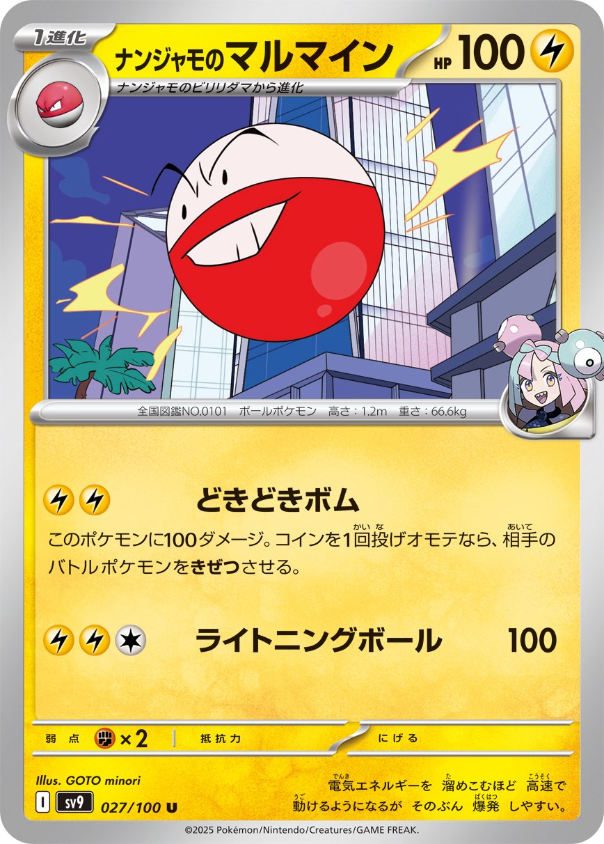 Iono's Electrode 027/132 — Battle Partners (Japanese Pokémon TCG card)