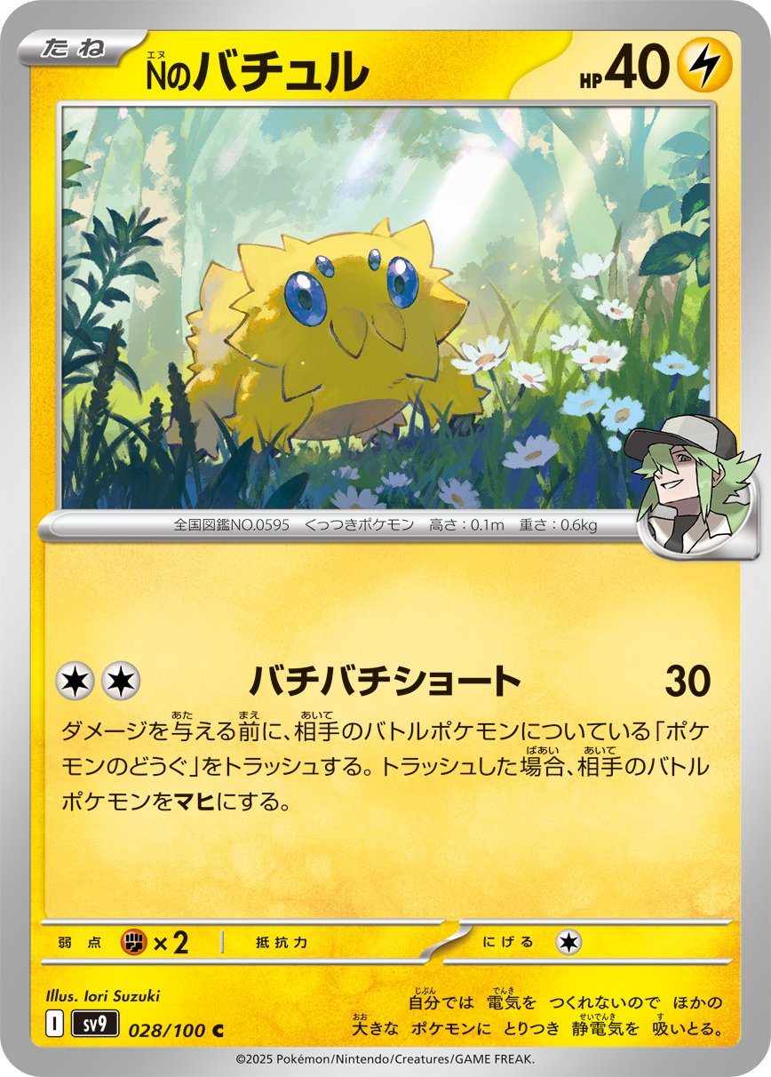 N's Joltik 028/132 — Battle Partners (Japanese Pokémon TCG card)