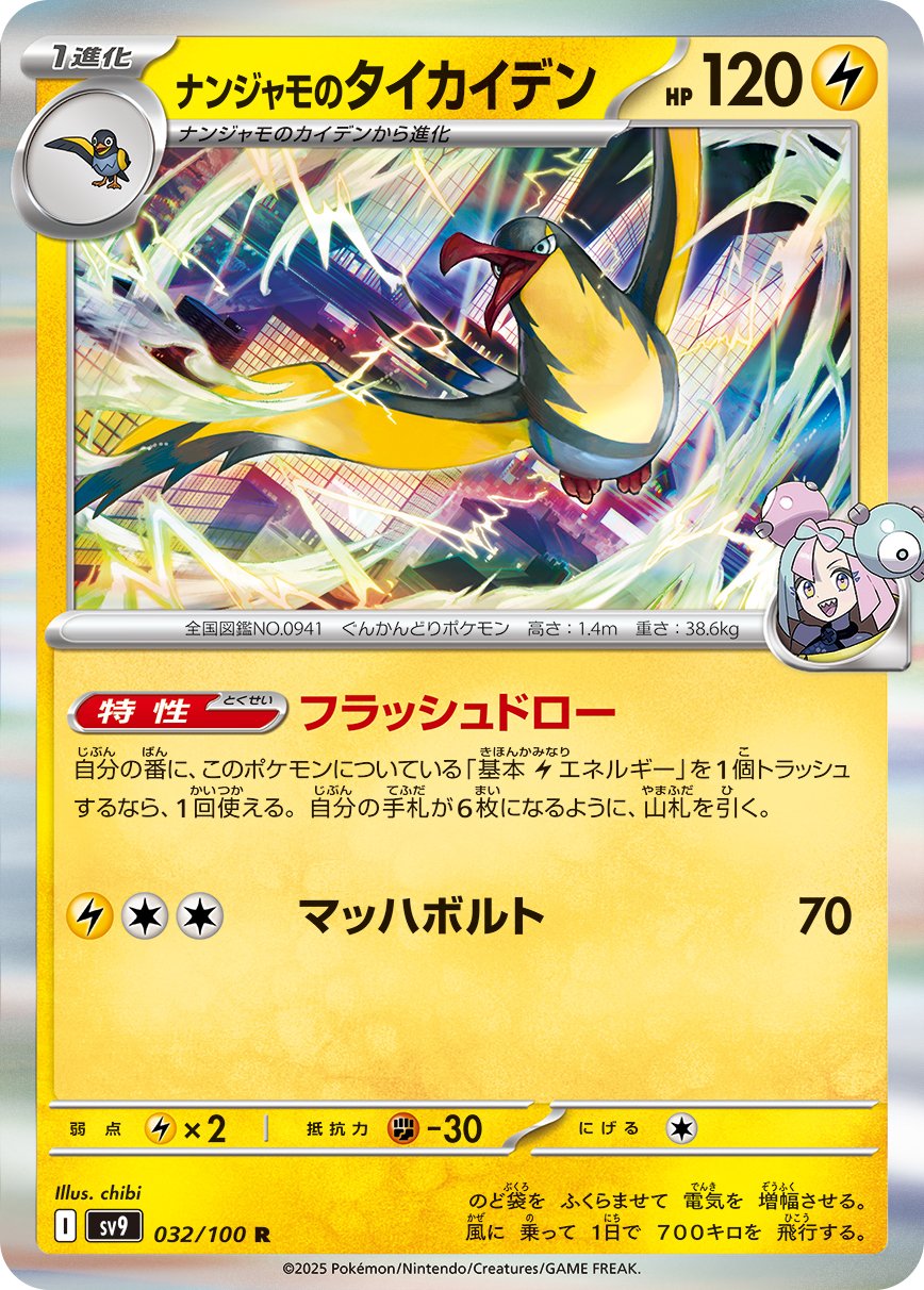 Iono's Kilowattrel 032/132 — Battle Partners (Japanese Pokémon TCG card)