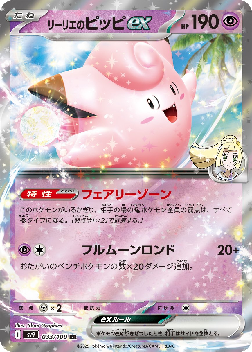 Lillie's Clefairy  ex 033/132 — Battle Partners (Japanese Pokémon TCG card)