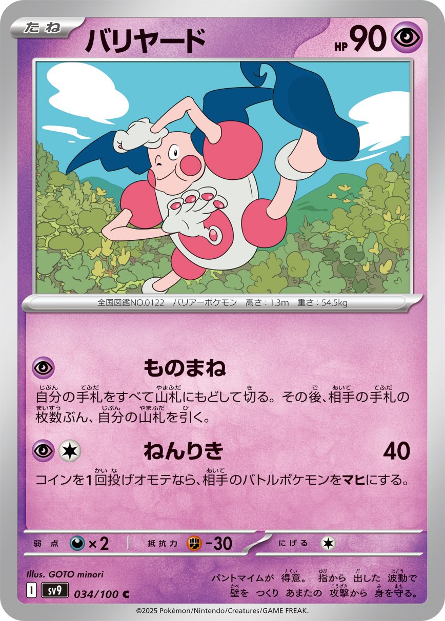 Mr. Mime 034/132 — Battle Partners (Japanese Pokémon TCG card)