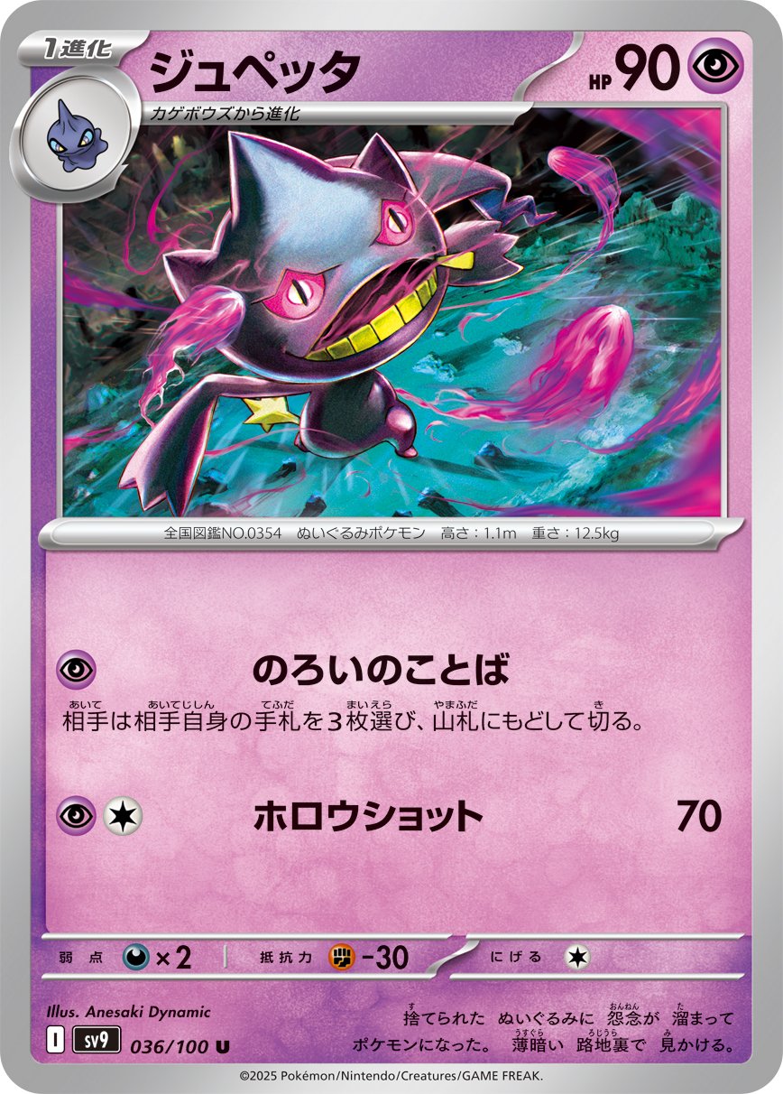 Banette 036/132 — Battle Partners (Japanese Pokémon TCG card)
