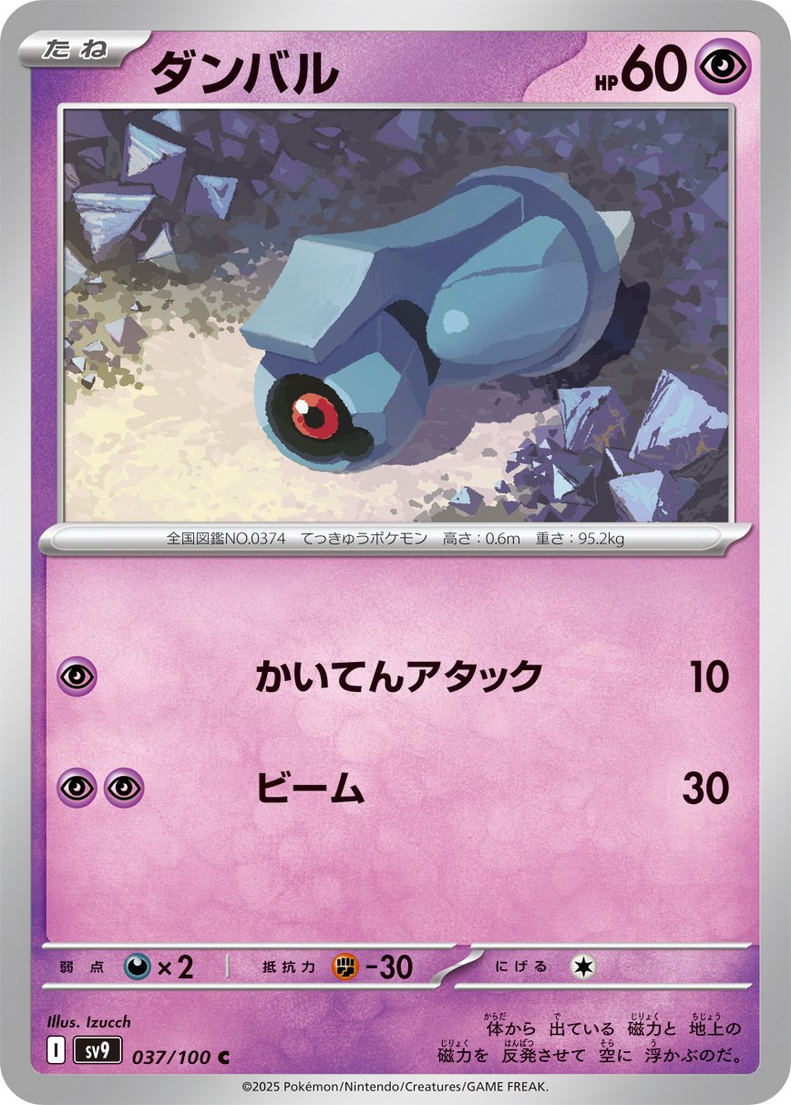 Beldum 037/132 — Battle Partners (Japanese Pokémon TCG card)