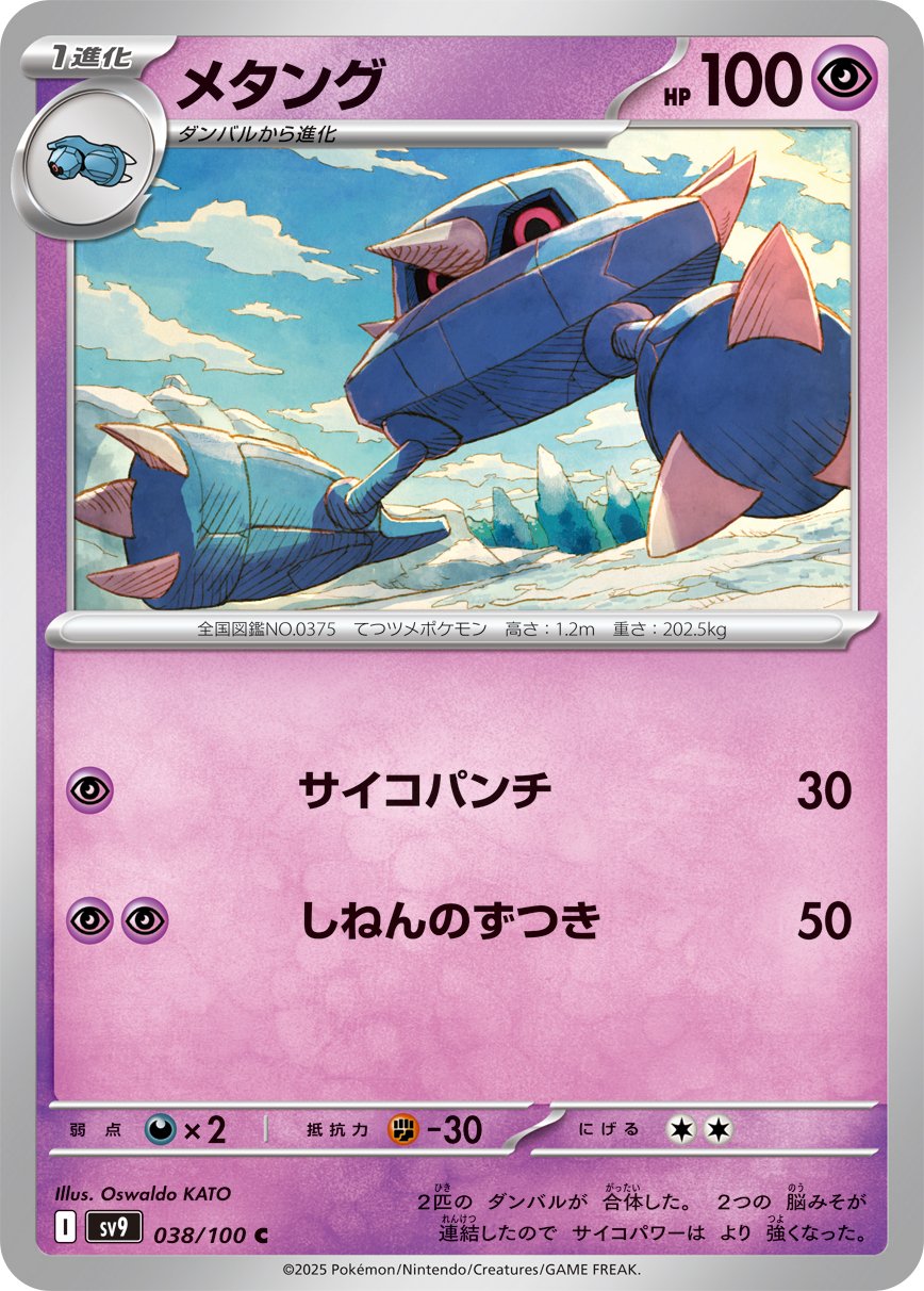 Metang 038/132 — Battle Partners (Japanese Pokémon TCG card)