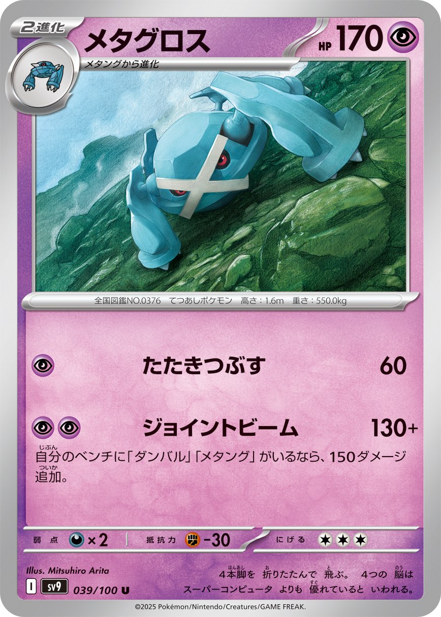 Metagross 039/132 — Battle Partners (Japanese Pokémon TCG card)