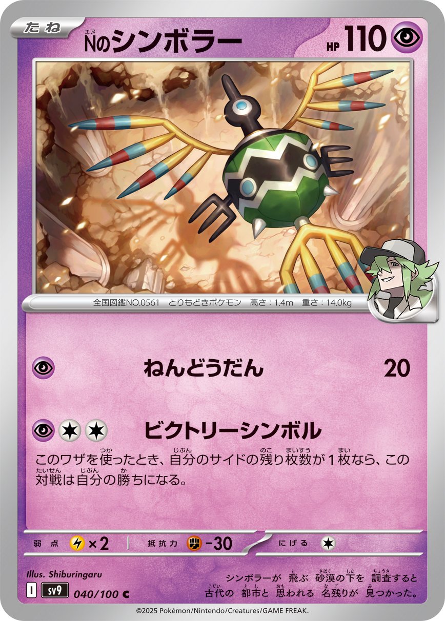 N's Sigilyph 040/132 — Battle Partners (Japanese Pokémon TCG card)
