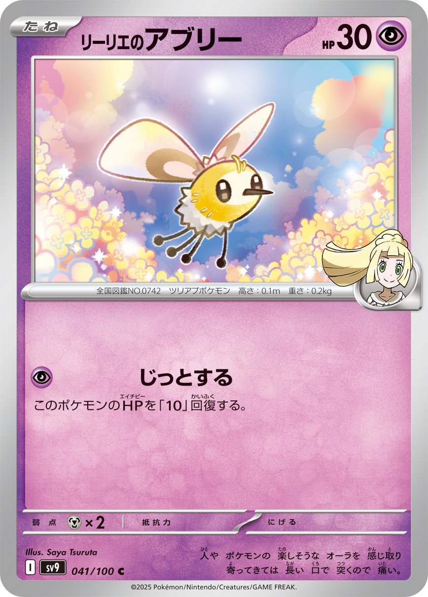 Lillie's Cutiefly 041/132 — Battle Partners (Japanese Pokémon TCG card)