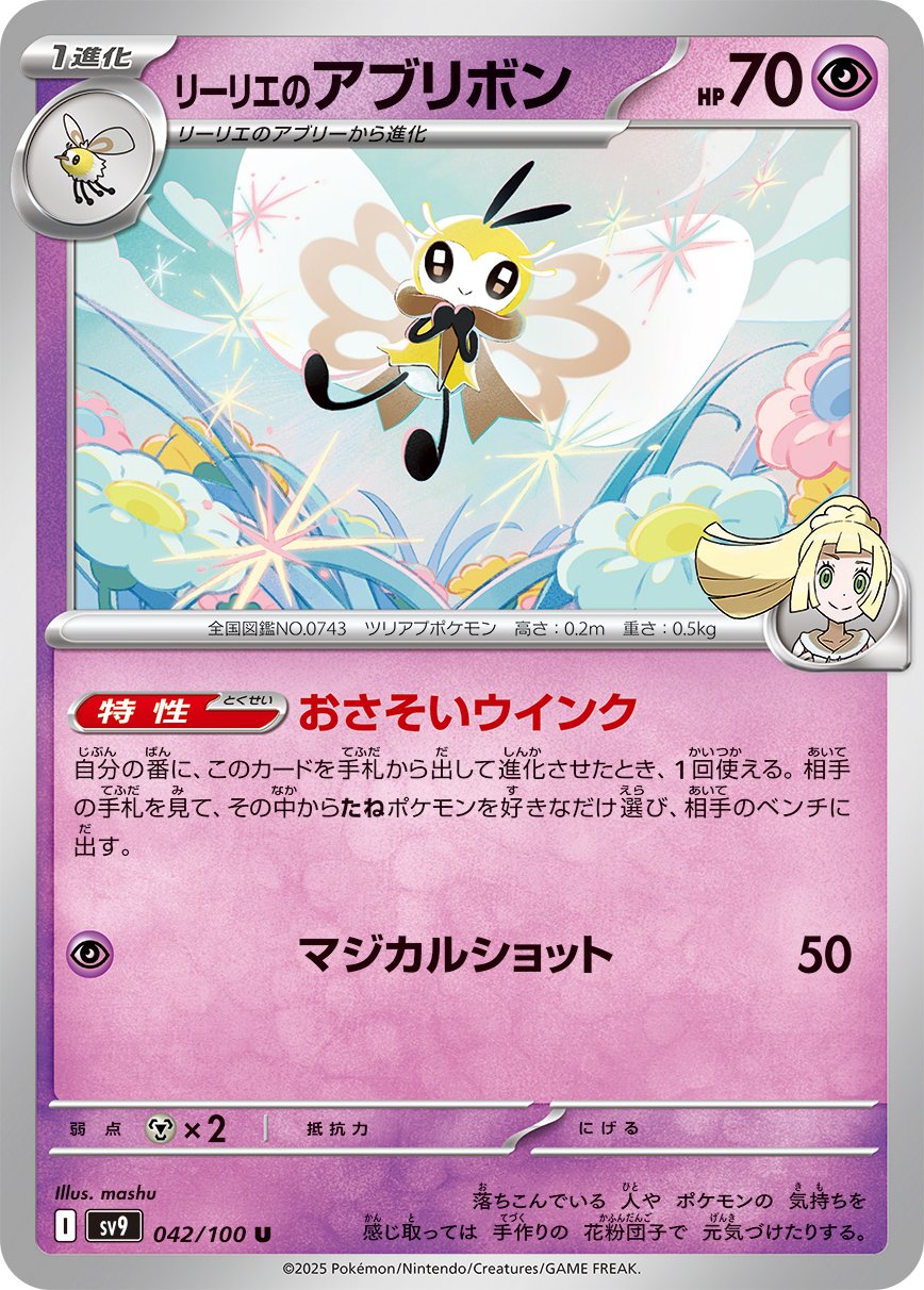 Lillie's Ribombee 042/132 — Battle Partners (Japanese Pokémon TCG card)