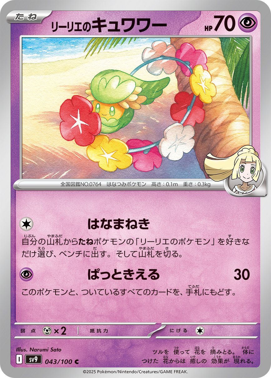 Lillie's Comfey 043/132 — Battle Partners (Japanese Pokémon TCG card)