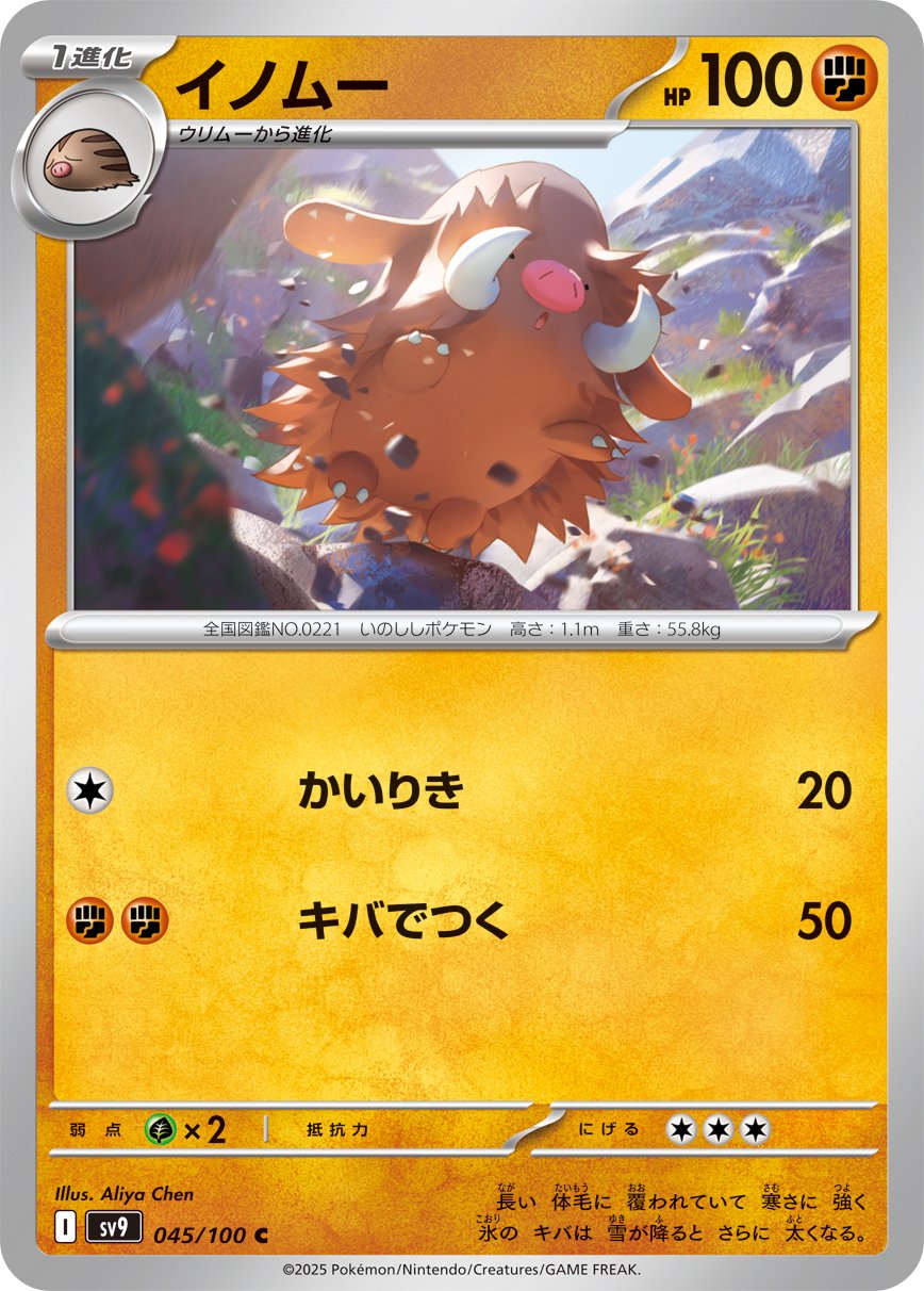 Piloswine 045/132 — Battle Partners (Japanese Pokémon TCG card)