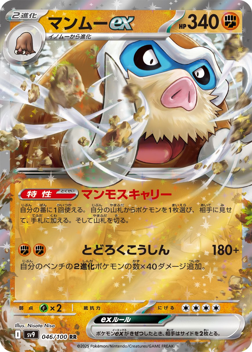 Mamoswine  ex 046/132 — Battle Partners (Japanese Pokémon TCG card)