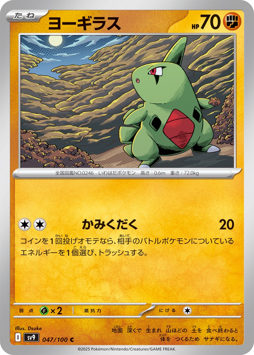 Larvitar 047/132 — Battle Partners (Japanese Pokémon TCG card)
